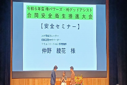 安全講話(講師 仲野綾花)