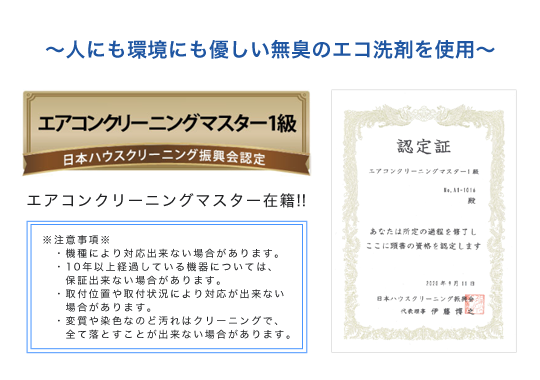 エアコンクリーニング